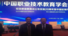 中国职业技术教育学会2016年年会隆重召开,JYPC组团参加